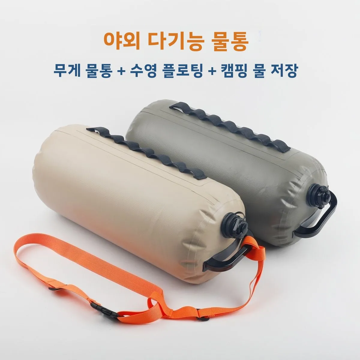 대형 부력 다기능 물주머니 수영 다이버 부력 보조기구 캠핑 물 저장 텐트 캐노피 무게추 물주머니 10kg