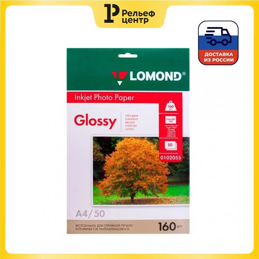 Photographic A4 Lomond for inkjet printers one-sided glossy sheets 25 photo paper print Paper Stationery products supplies For office and home Photo