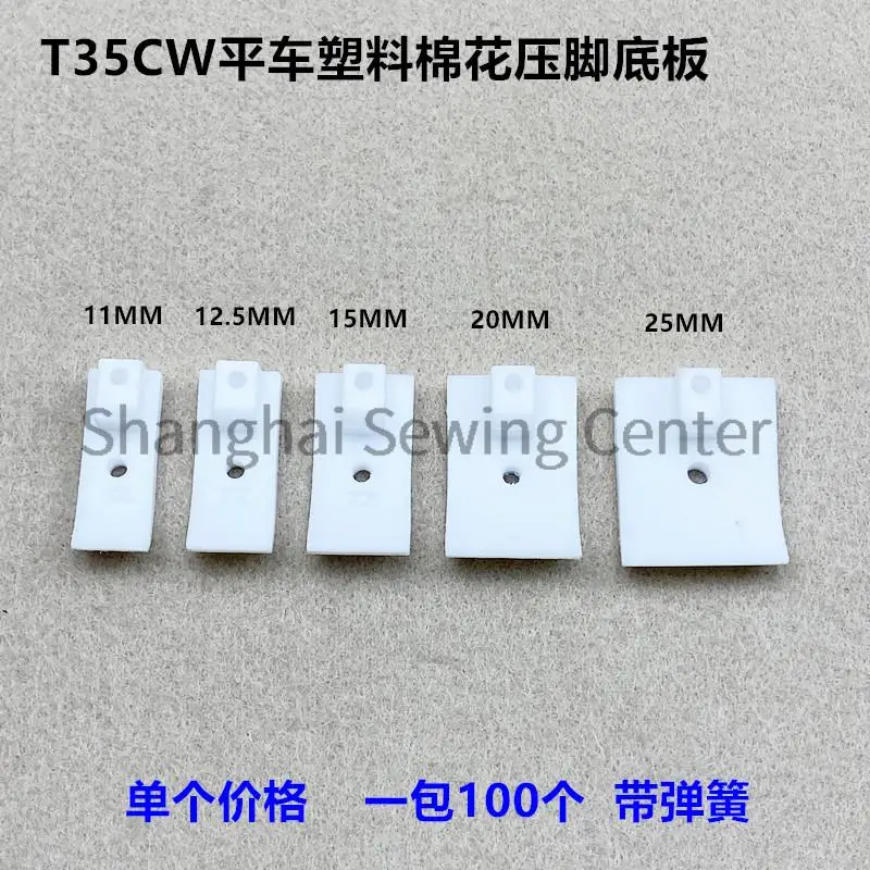 

10PCS T35CW Plastic Cotton Presser Foot Bottom Plate Widened Flat Presser Foot 11mm 12.5mm 15mm 20mm 25mm Industrial Sewing Part