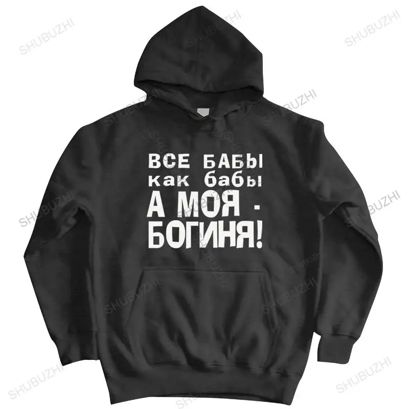

male spring winter barnd sweatshirt black hoody zipper coat BCE All Women as Women, but my - Goddess funny black men hoodie