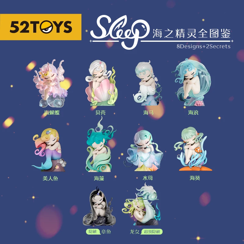 52toys sleep 海のエルフ　フィギュアセット Amazon | 52TOYS SLEEP Elves of Sea「スリープ・海のエルフ