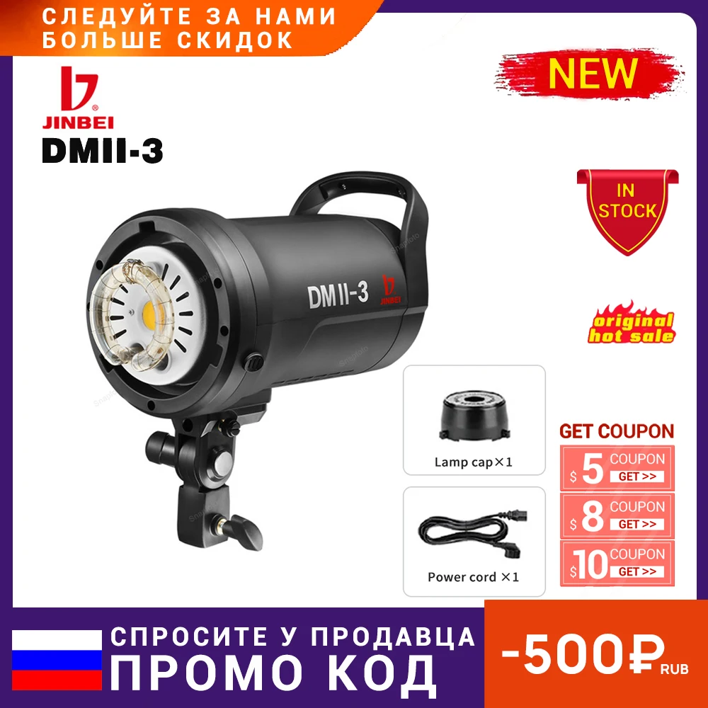Фотовспышка JINBEI DMII-3 300Ws для студийной фотосъемки стробоскоп GN66 w Bowens Mount