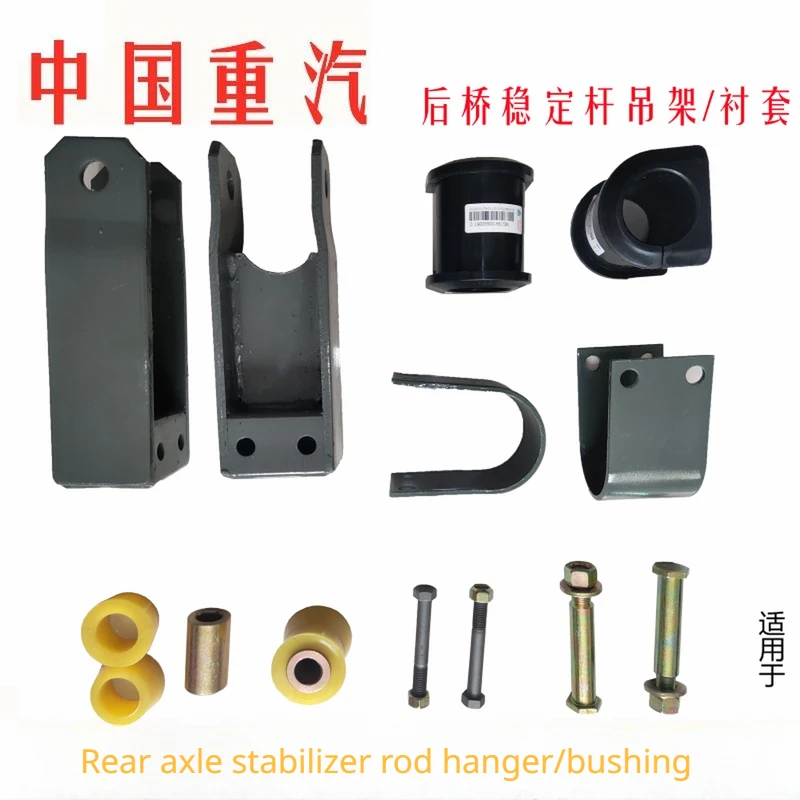 

336/380 Cab Back Balance Shelf Hanger Bushing Stabilizer Bar Securing Clip Fit for HOWO All Vehicles Sinotruk Parts