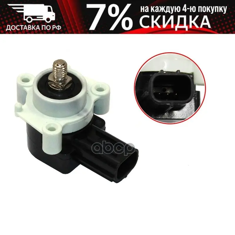 Датчик Регулировки Дорожного Просвета Subaru Forester 07-13/Legacy 09-15/Impreza 07-15 Sat арт. ST-84031-FG000 |