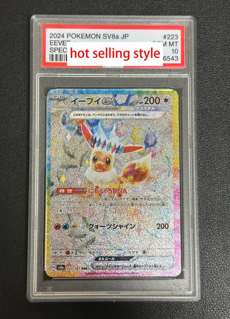 TCG Cards GEM MT 10 2024 JAPANESE SV8a-TERASTAL FEST ex #217