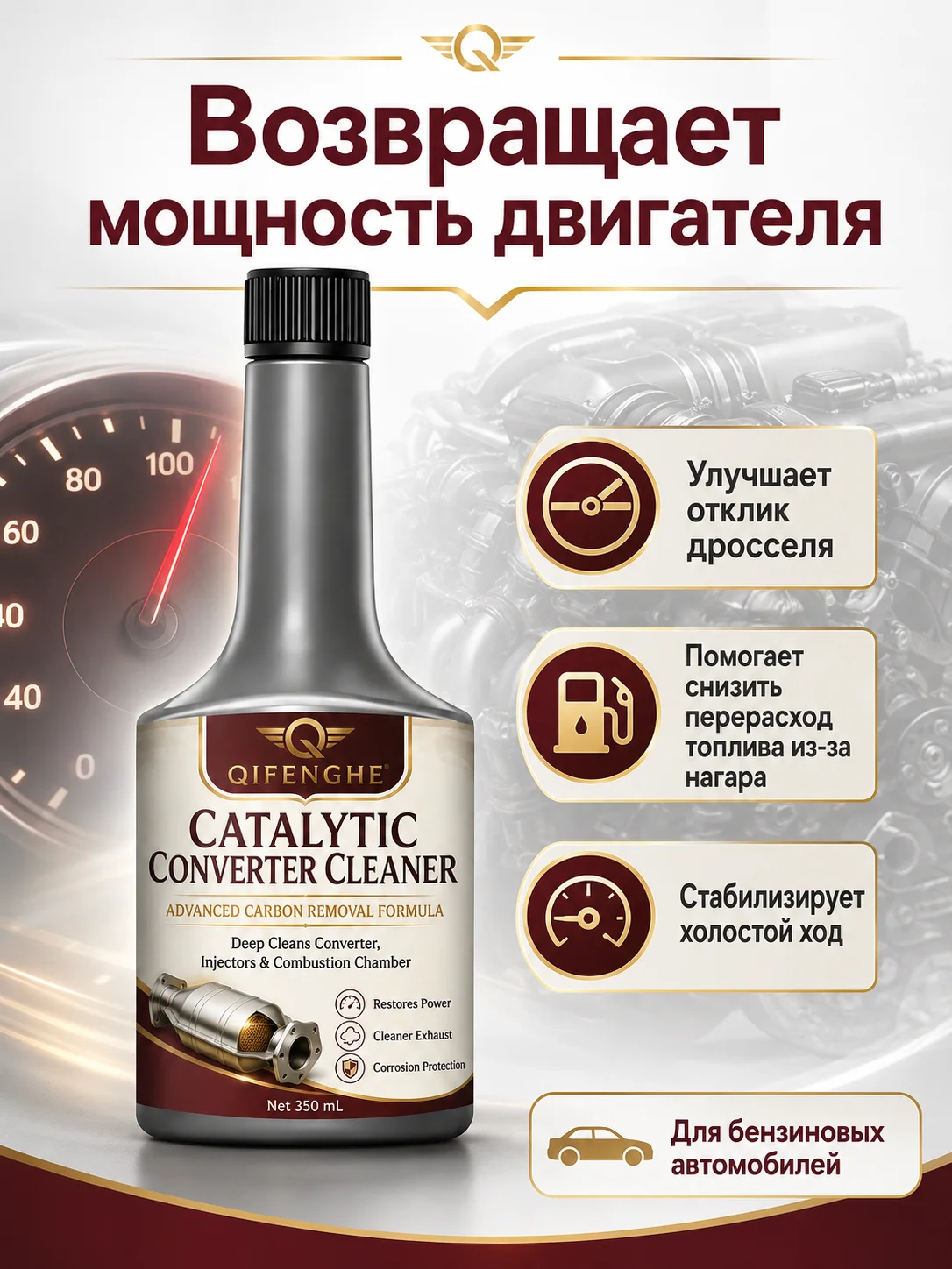 Catalytic Converter Cleaner 350ml – Eliminate Carbon Build-Up, Boost Engine Performance, Lower Fuel Usage