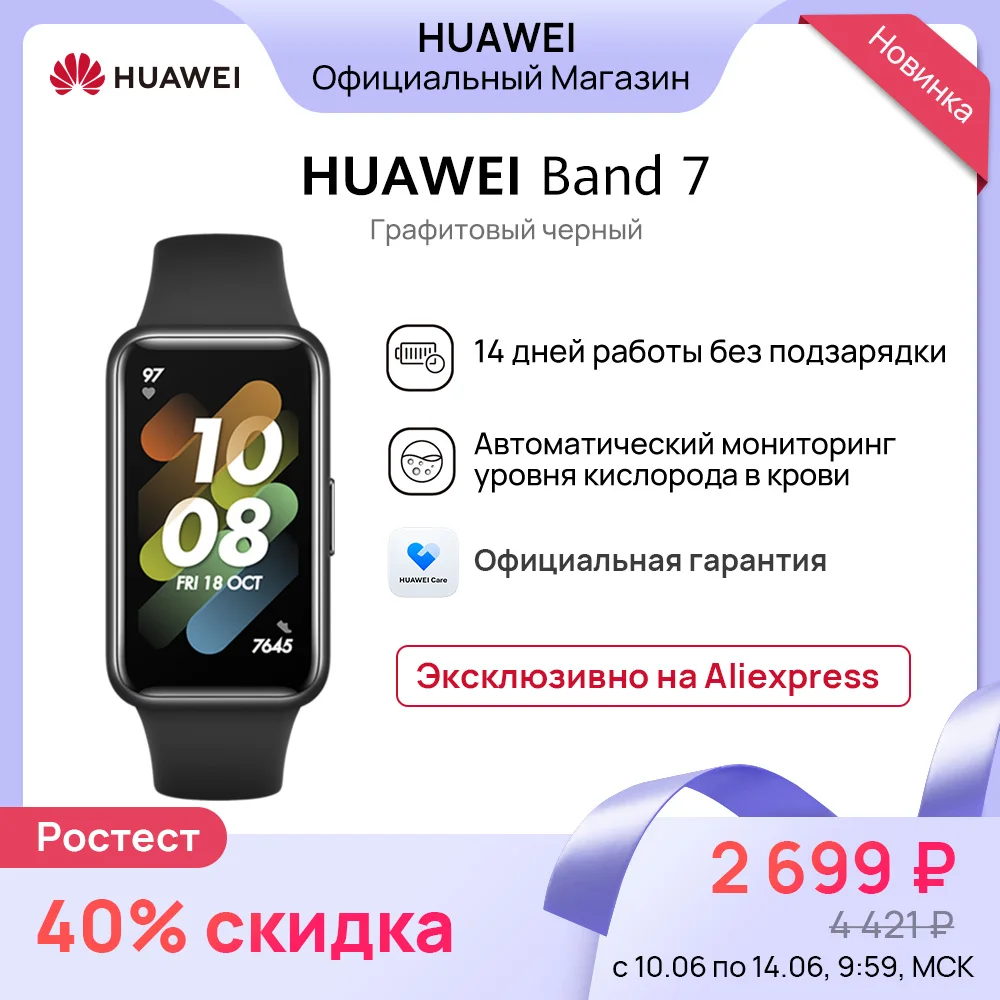  Смарт-браслет huawei band 7, автоматический Мониторинг SpO2, 14-дневный тонкий и легкий дизайн, Русская версия band 7 
