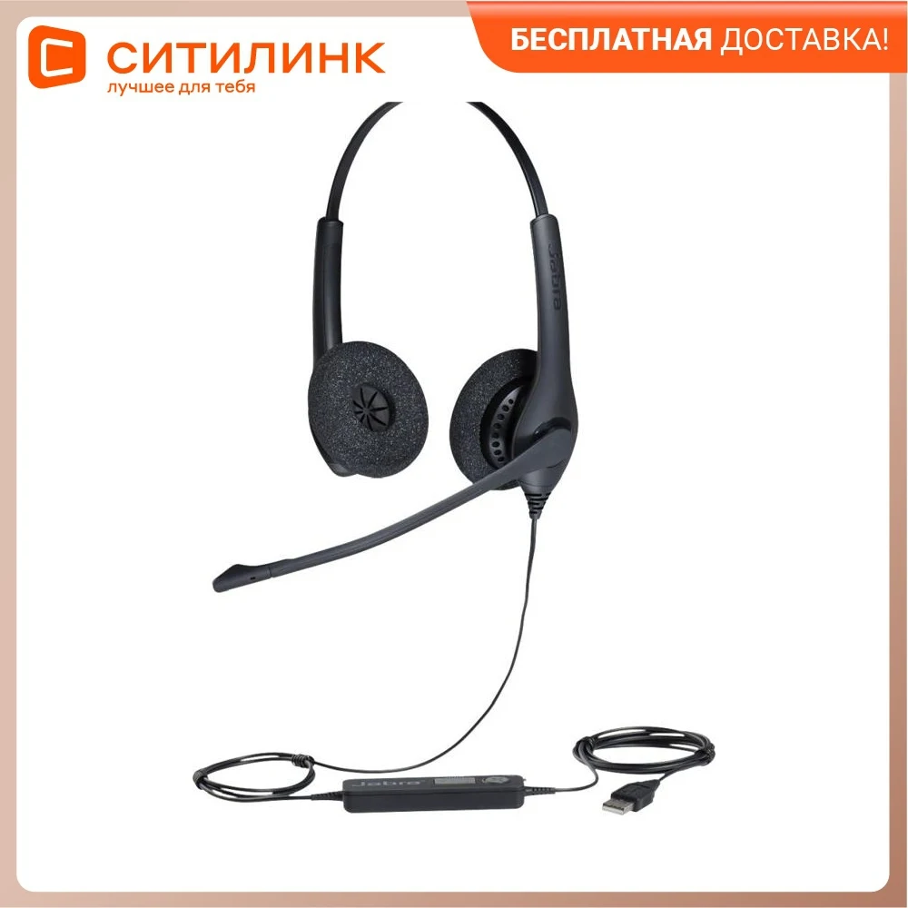 Гарнитура JABRA BIZ 1500 Duo для контактных центров накладные черный (1559-0159) | Электроника
