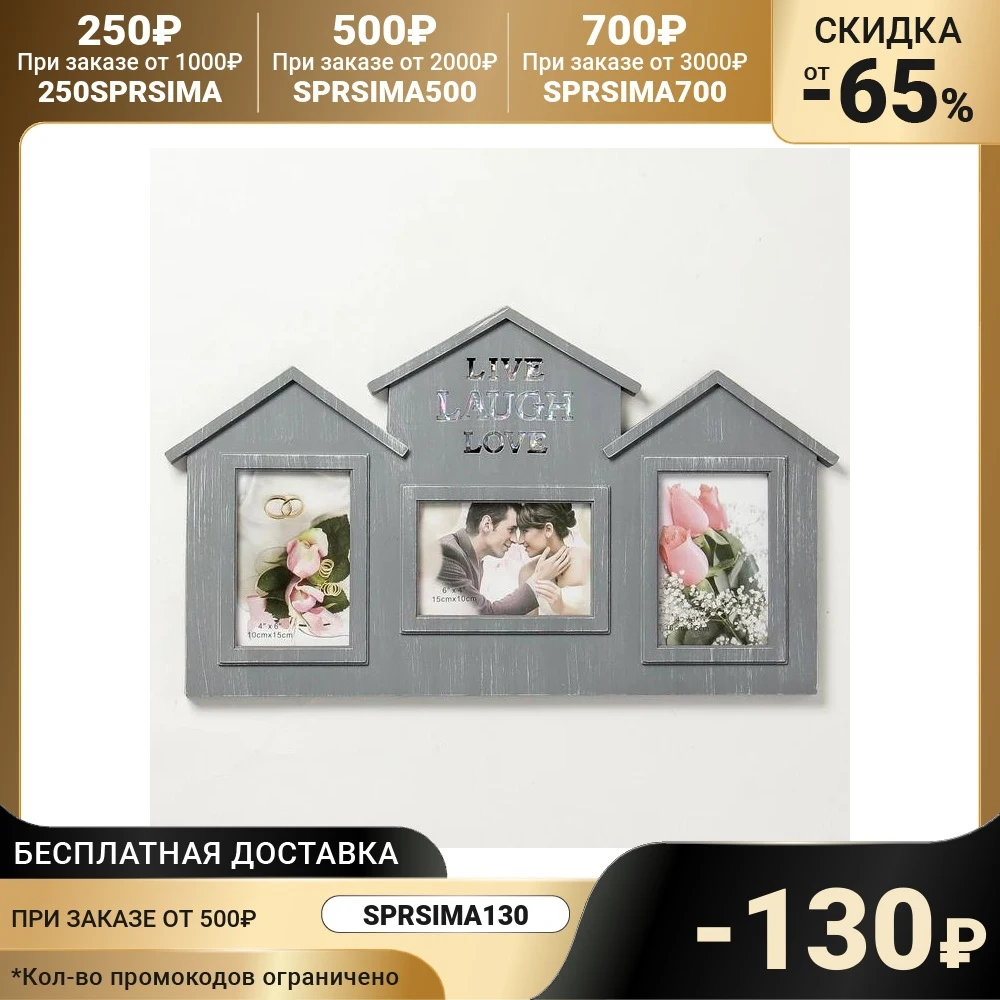 Photo frame plastic for 3 photos 10x15 cm &quotHome - life. Laughter love&quot gray 33x54.5 3930149 Home decor Decoration Garden | Дом и сад