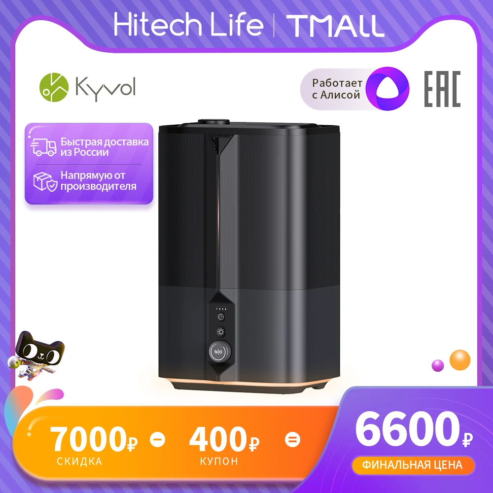 Увлажнитель воздуха Kyvol Ultrasonic Cool Mist Humidifier емкость резервуара 4.5л бесшумный с