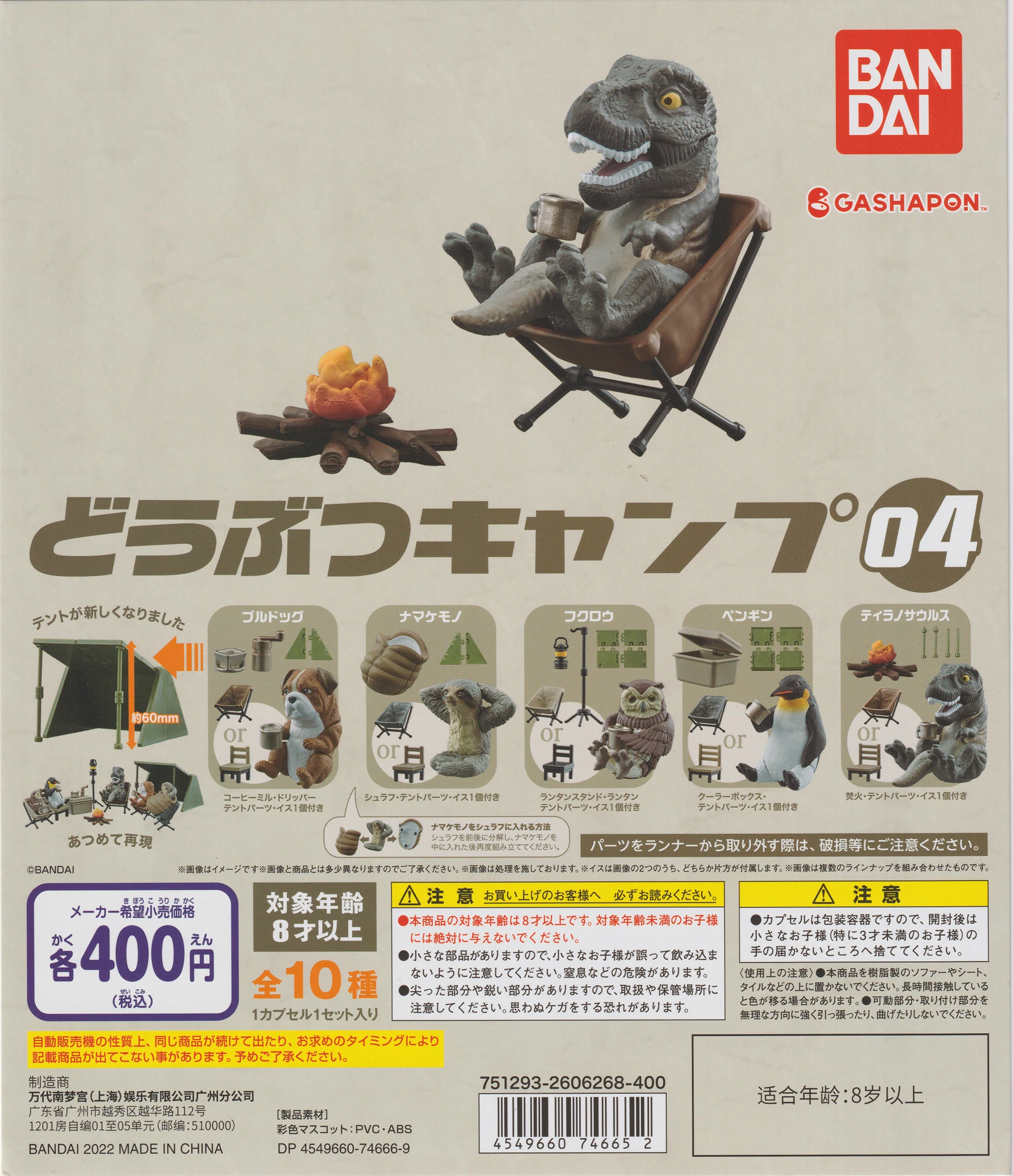 Bandai Gashapon Animals Camping 04 Tutti I 10 Tipi T-Rex Bradipo Gufo Pinguino Bulldog Sedia Tenda Gacha Gacha Capsule Giocattoli
