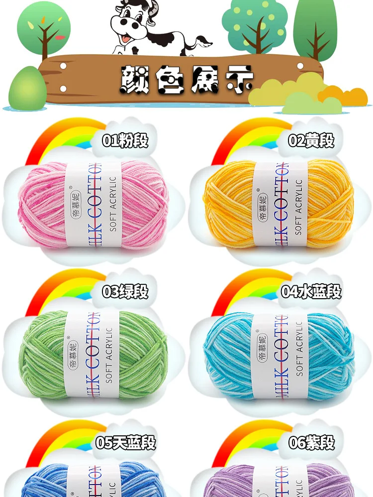 1Pc 50g Milk Cotton Knitting Yarn Crochet Yarn Hand Knitted Line DIY Knit Sweater Scarf Hat sock blanket amigurumi threads 120M 4