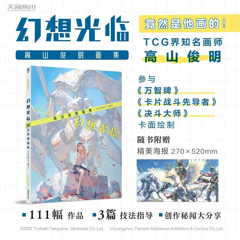 

Фантазийный визит: Художественная коллекция Takayama Toshiba, персональная коллекция фантазий, книга для художественной коллекции
