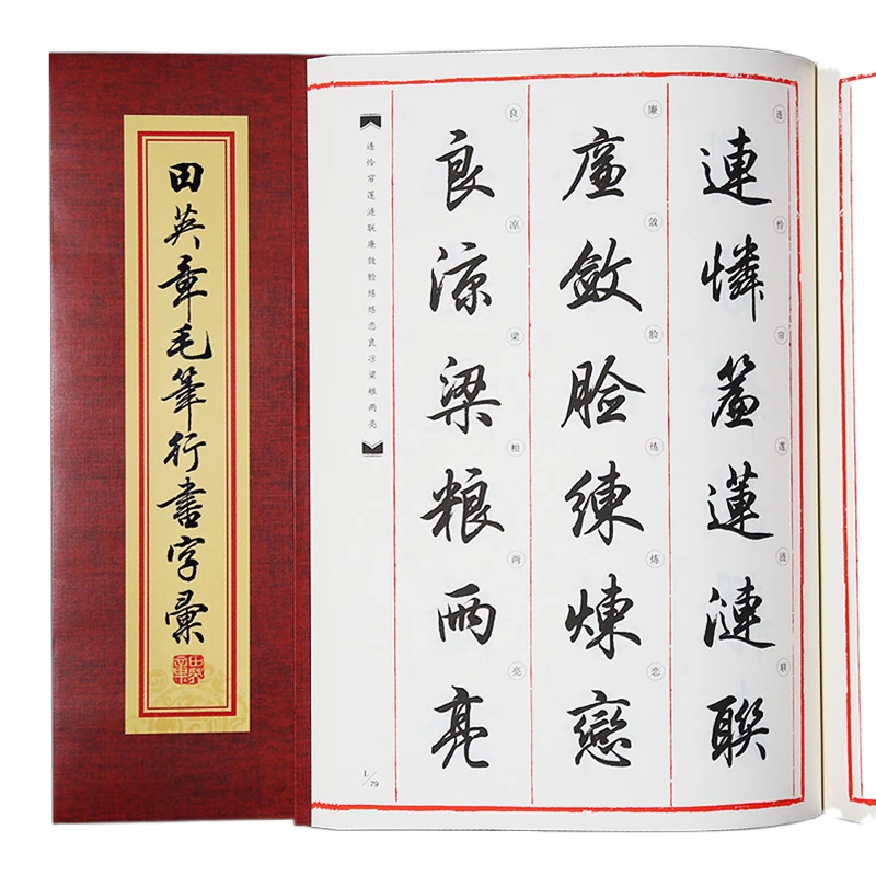 

Tian Yingzhang Brush Pen Calligraphy Copy Book Featured Running Script Chinese Characters Calligraphy Book Font Common Technique