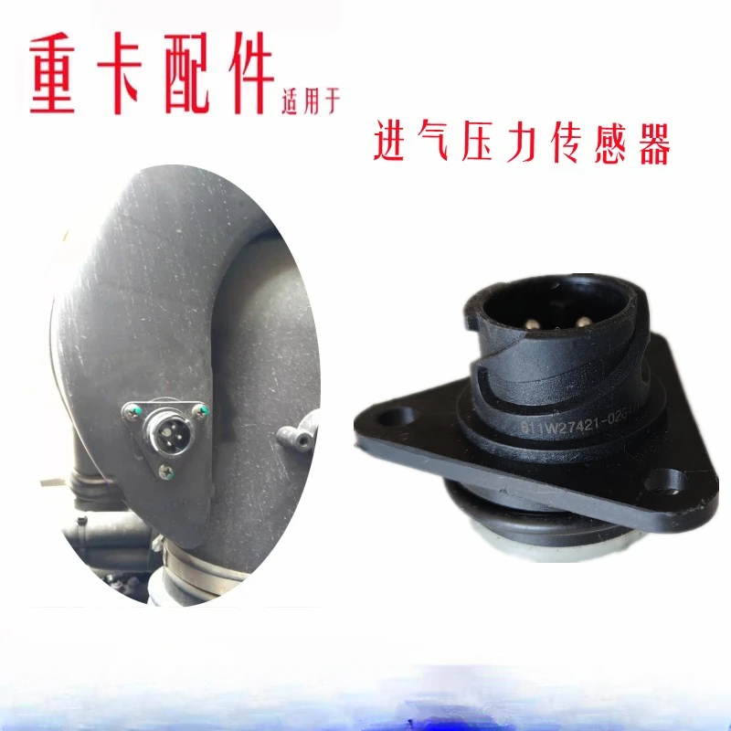 

SITRAK T5G Haowo T7H negative pressure sensor air filter intake pressure sensor alarm