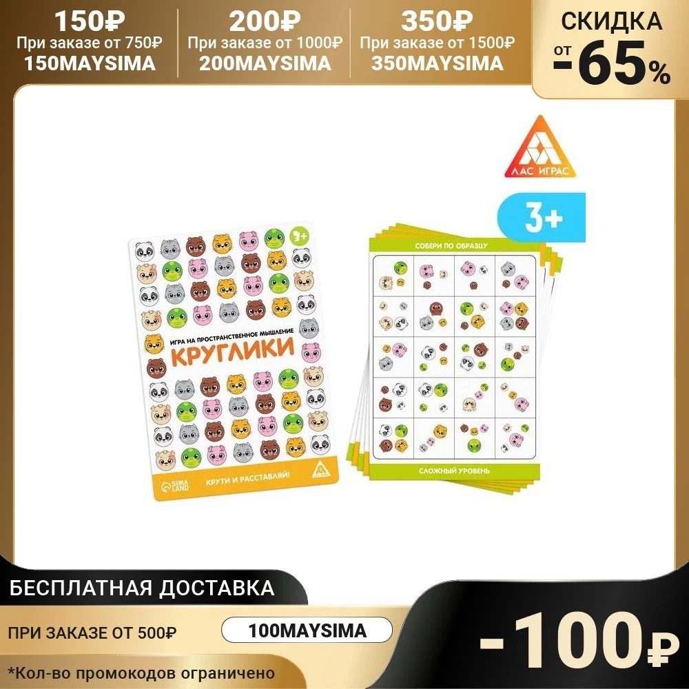 Игра на пространственное мышление Круглики 3+ 7587882 |