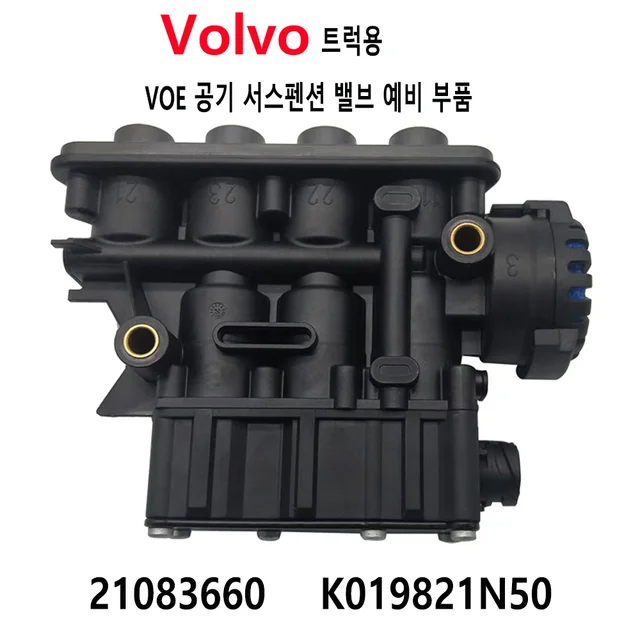 Suitable for Volvo Trucks spare parts VOE 21083660 K019821N50 air suspension valve