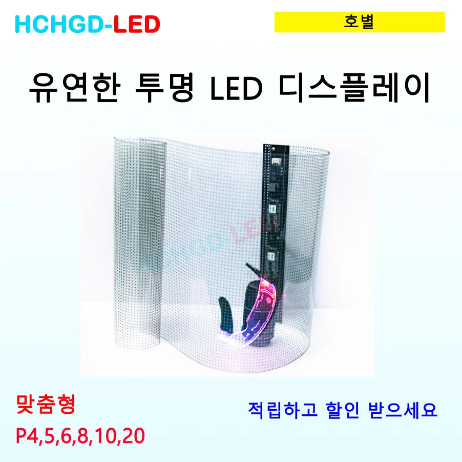 P8P6 유연한 투명 LED 디스플레이 크리스탈 필름 스크린, 유리 투명 스크린 배경 벽, 공장 직접 배송