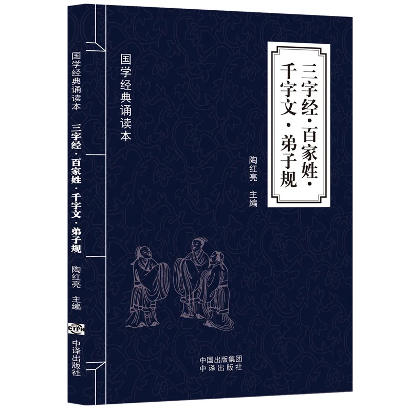 Three Character Classics Hundred Family Surnames Thousand  Disciple Guidance Sinology Reading Books Xiaolan