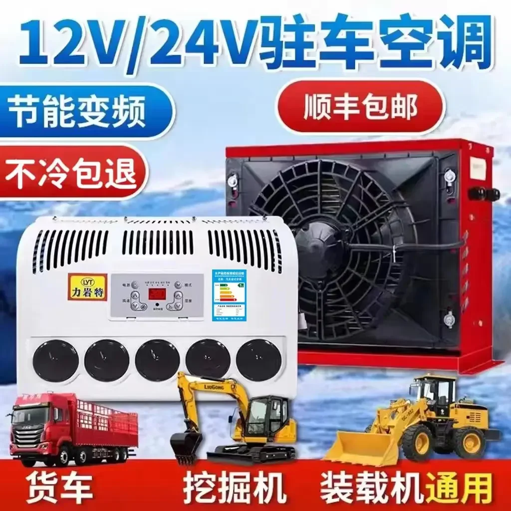 Modification of 24v truck parking air conditioner vehicle-mounted electric DC variable frequency 12v refrigeration truck loader