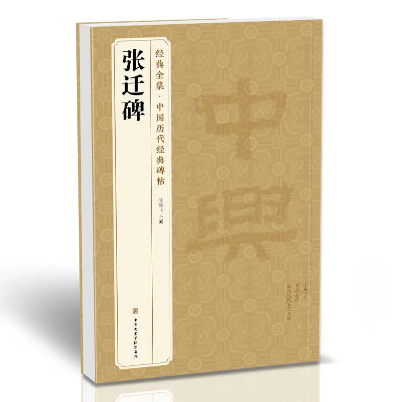 yi Ying Zhang Qian Pincel Caligrafia Roteiro Oficial Cao Quan Dinastia Han yi ying zhang qian pincel caligrafia roteiro oficial cao quan dinastia han 03