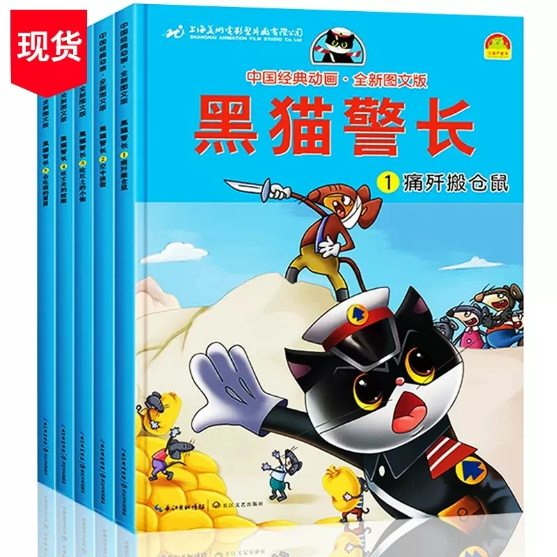 

5 Books Parent Child Kids Chinese Pin Yin Bedtime Story Education Black Cat Sheriff China Classic Anime Manga Comic Strip Book