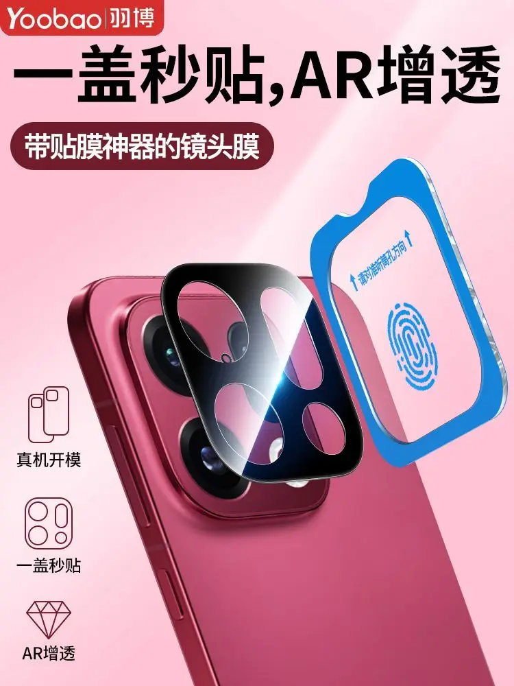 Enhanced Drop-proof and Explosion-proof Mobile Lens Film with Instant Adhesion