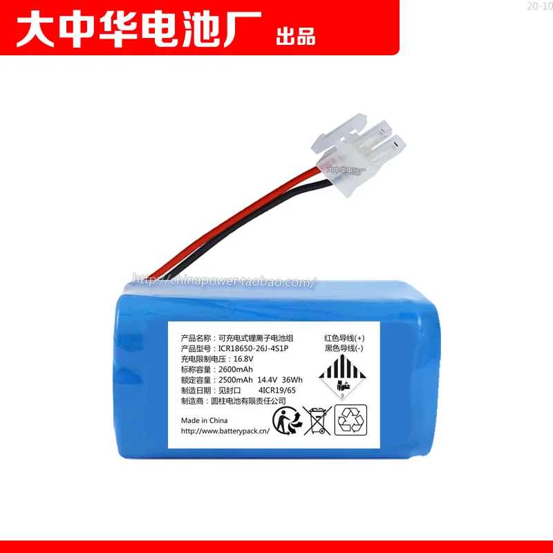 

Rechargeable Lithium Ion Battery Pack ICR18650-26J-4S1P 14.4V 36wh 2500 Tian Zi Type