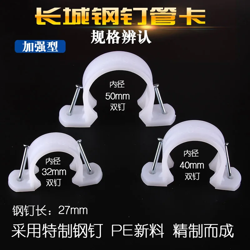 Great Wall steel nail wire tube card network cable cable sheath wire clip 4 points 6 points pvc water pipe U-shaped plastic fixi