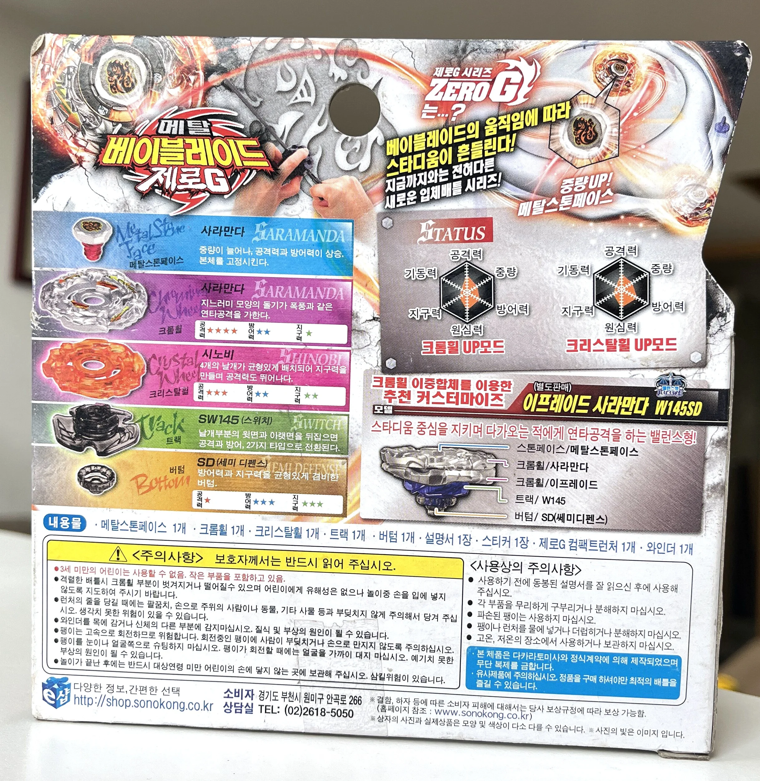 TAKARA TOMY 베이블레이드 BBG-02, 시노비 사라만다 SW145SD 제로-G