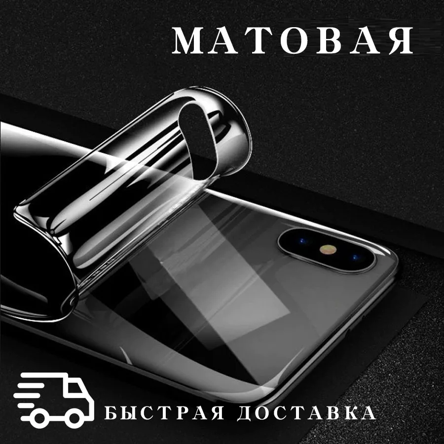 Гидрогелевая пленка для Xiaomi Mi Max 2 / Ксиаоми Ми Макс на заднюю крышку с вырезом под