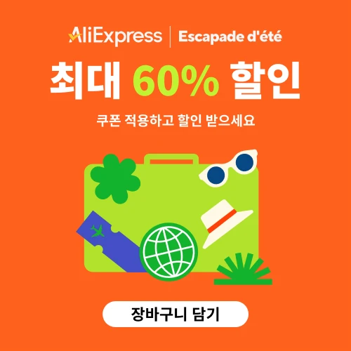 7.12-7.13 AliExpress Getaway Deals - Warm up