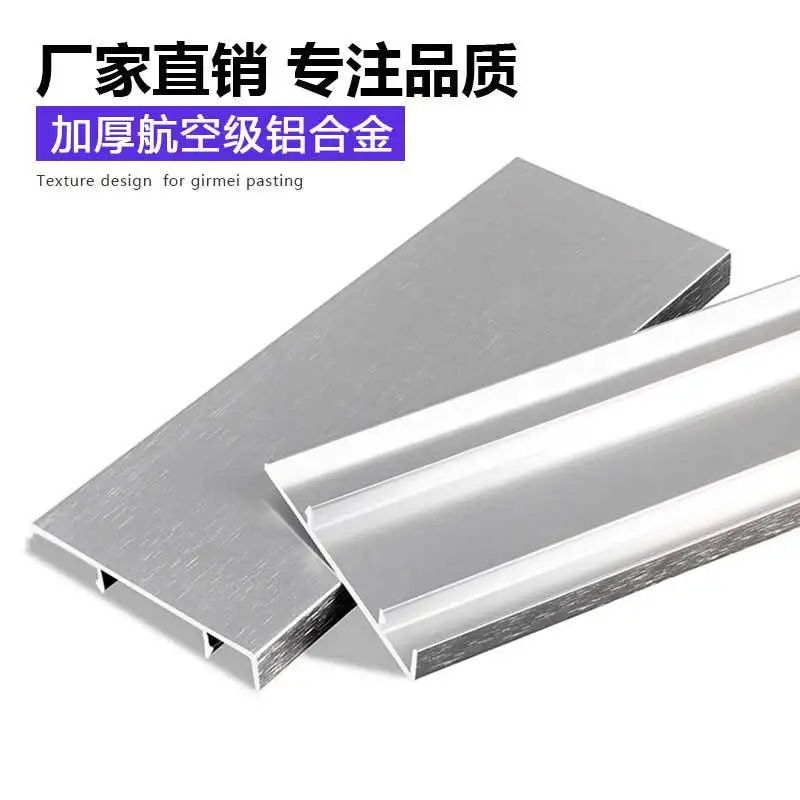 맞춤형 알루미늄 합금 스커트 보드 나뭇결 코너 스커트 10cm 스테인레스 스틸 금속 스커트 울트라 좁은 12cm