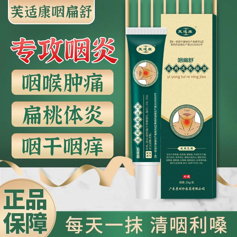 Li Shizhen relieves sore throat, relieves laryngitis, chronic pharyngitis, removes tonsil hypertrophy, foreign body sensation, r