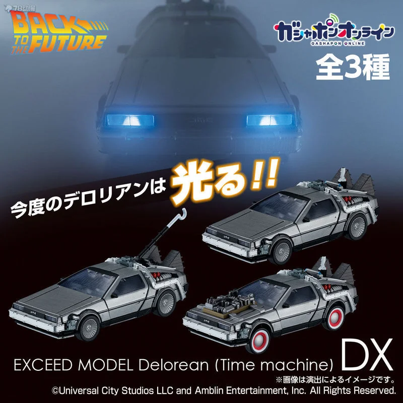 Back Future Car Action Figure | Gashapon Bandai Machine