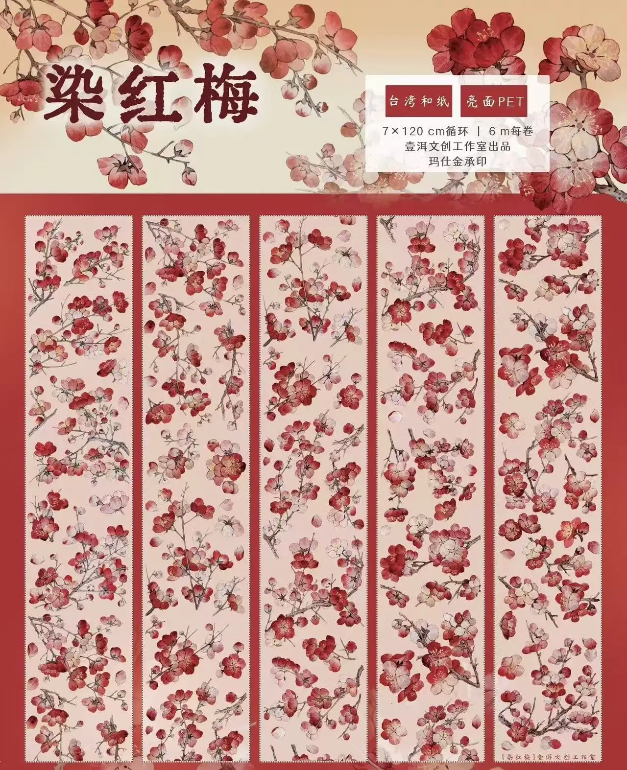 YiEr Studio Vintage Red Plum Floral Washi PET Tape Planer DIY Kartenherstellung Scrapbooking Plan Dekorative Aufkleber – Detail 1