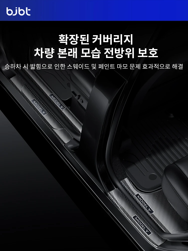 테슬라 모델 Y 주니퍼 2025 2026 리어 도어 실 보호 패드 커버 가드 스레숄드 범퍼 스트립 실 카 액세서리 (BJBT)