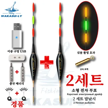 WAKASUILY 야간 낚시 플로트, 짧은 눈길을 끄는 바위 낚시 플로트, 듀얼 홀 충전기, 충전식 배터리 포함, 2 피스 세트, 신제품 상품 이미지