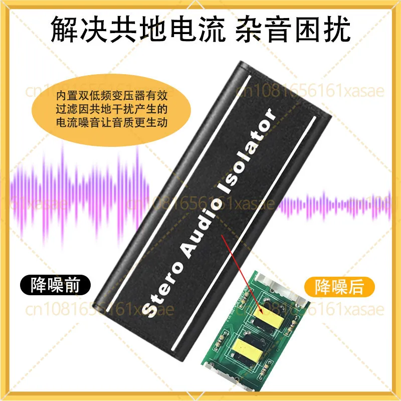 3.5mm 오디오 아이솔레이터는 스피커의 버즈 험 간섭 및 배경 소음을 제거합니다.