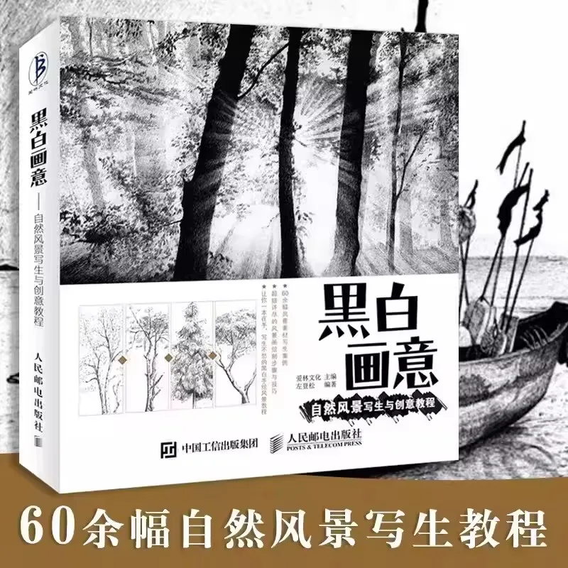 Libro tutorial sulla pittura di paesaggi naturali in bianco e nero - Guida artistica per il disegno a matita cinese per la creatività