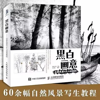 Libro tutorial sulla pittura di paesaggi naturali in bianco e nero - Guida artistica per il disegno a matita cinese per la creatività