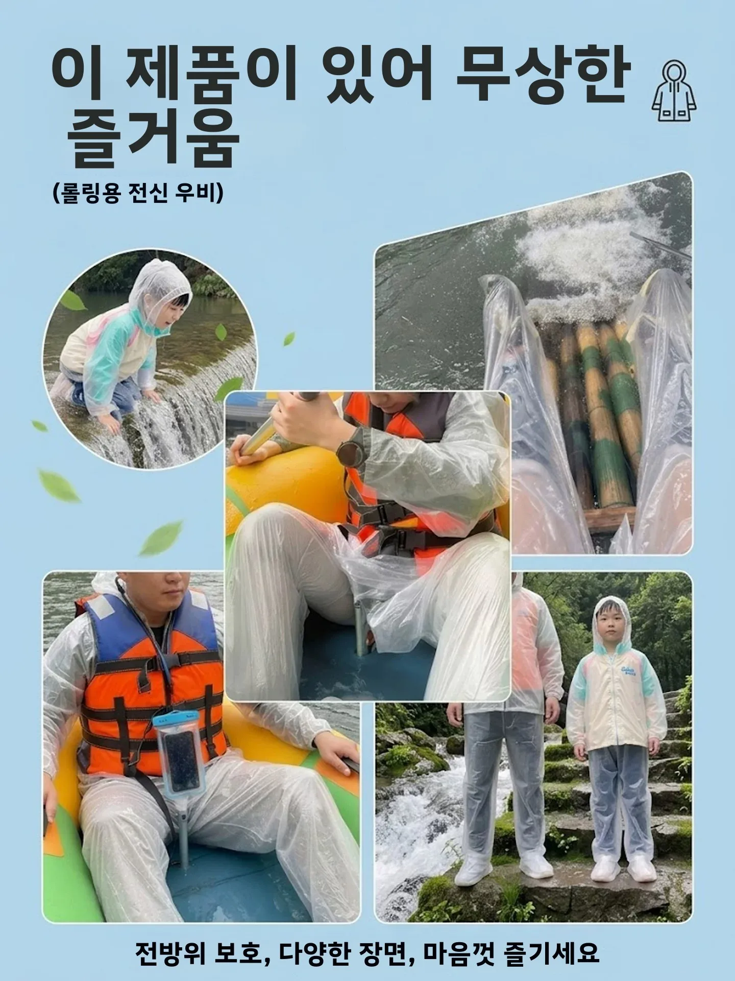 일회용 방수 레인코트 세트 (놀이공원 급류 래프팅용) 성인용 두꺼운 PE 소재 투피스 수트