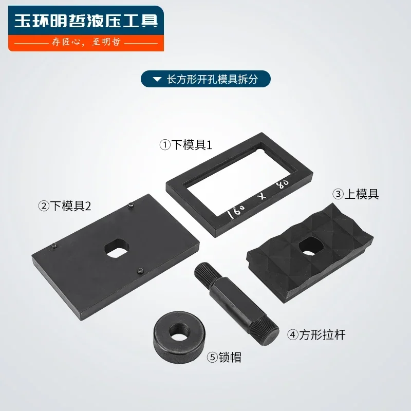 새로운 8/15 전문 맞춤형 스테인레스 스틸 유압 구멍 오프너 사각형 금형