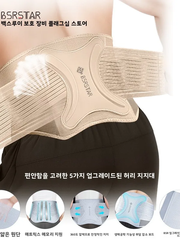BSRSTAR 5D 경량 스포츠 서포트 허리 벨트 (러닝 및 배드민턴용) 전문 척추 보호 벨트