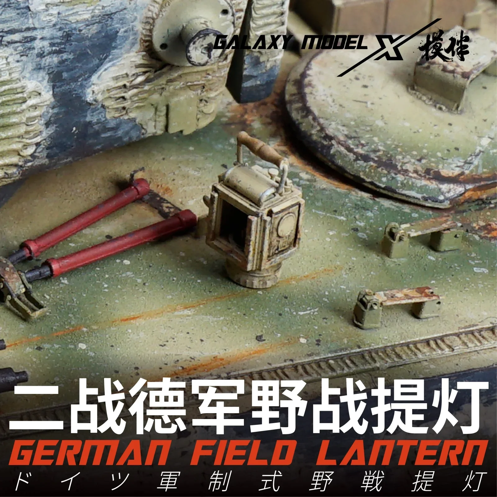 갤럭시 FS35016 1/35 독일 Einheitslaterne 42 표준 필드 랜턴 모델 장면 용 3D 수지 부품 DIY 액세서리
