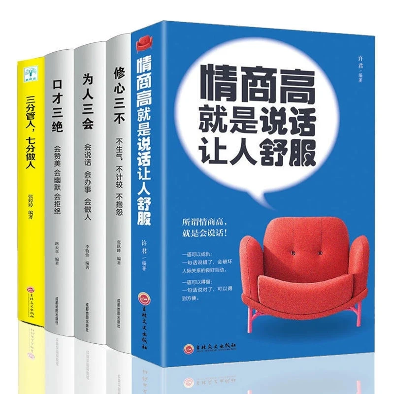 

5 Books/set High EQ is to Speak Comfortably Eloquence Three Masters three in charge five volumes EQ Eloquence Management Books