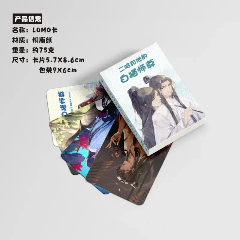 Anime Erha and His White Cat Master Laser Lomo Card Chu Wanning Mo Ran HD Photo Card Cosplay Prop Fans Collection Gift 50pcs