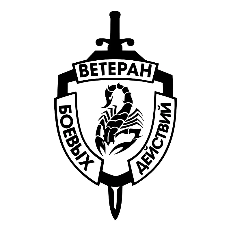 

Автомобильная наклейка, высекающая виниловая наклейка, военный Ветеран, водонепроницаемые автомобильные декорации на кузове автомобиля, бампер, заднее окно