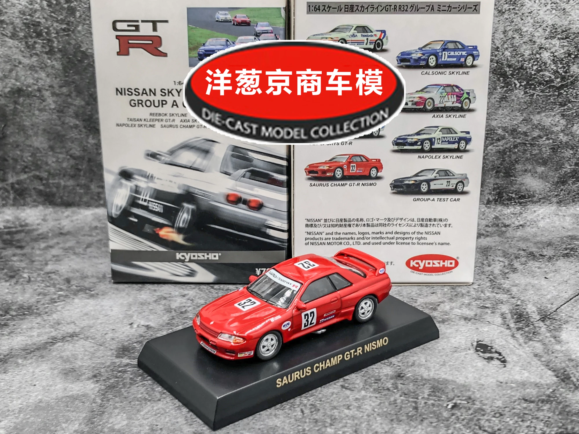 

Модель Kyosho Nissan GT-R R32 SAURUS CHAMP Ares Gr.A 1/64 из сплава