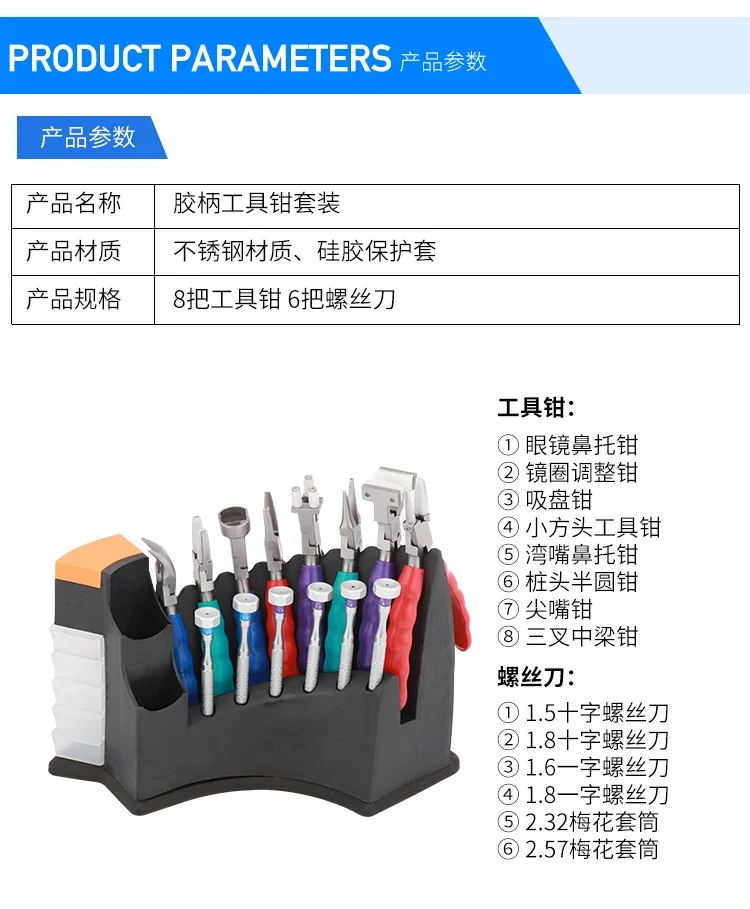 안경 수리 나사 도구 플라이어 색상 8 + 6